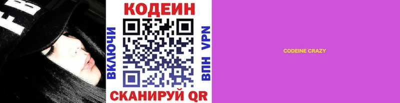 Кодеиновый сироп Lean Purple Drank  Тейково 